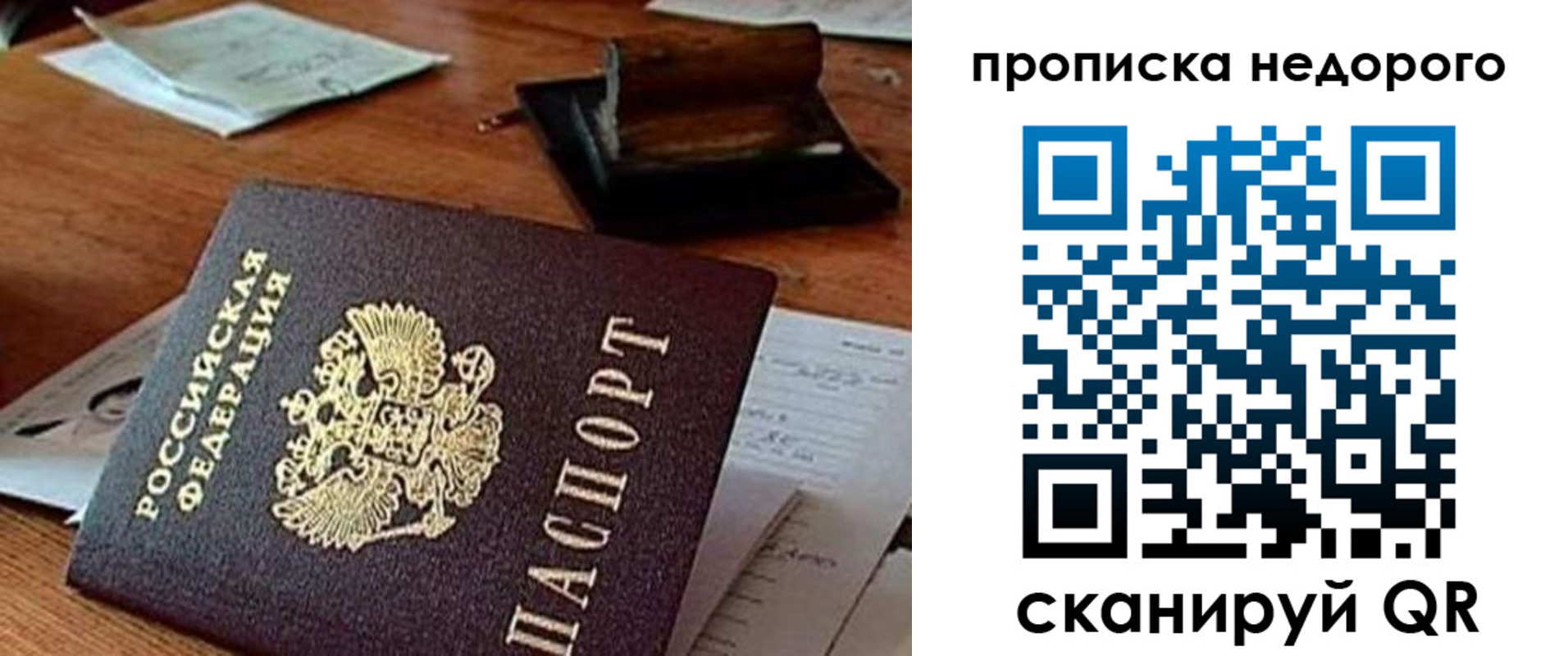 прописка в Темрюке