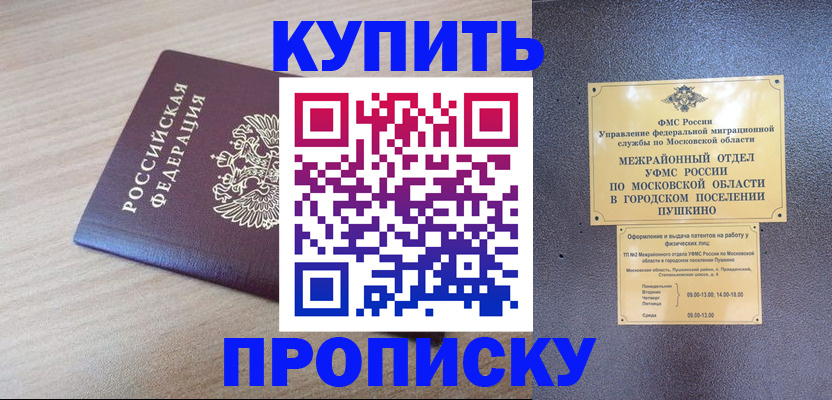 временная регистрация для всех в Темрюке