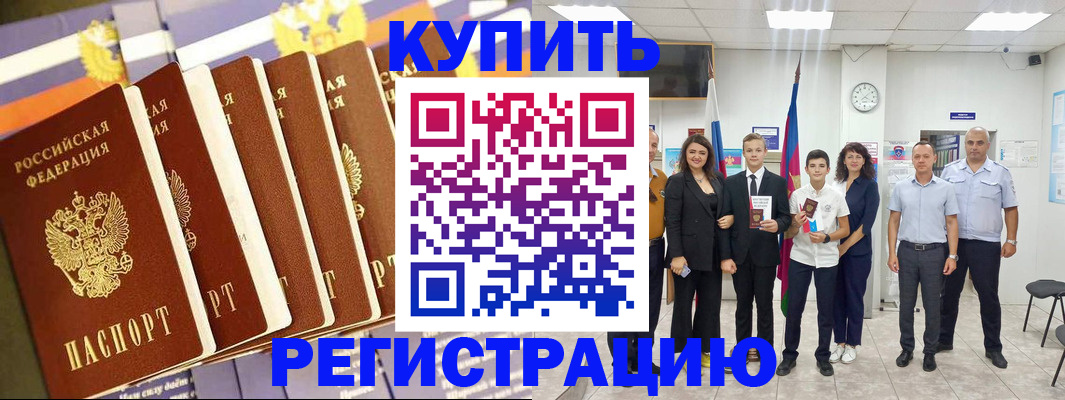 прописка для военкомата в Темрюке